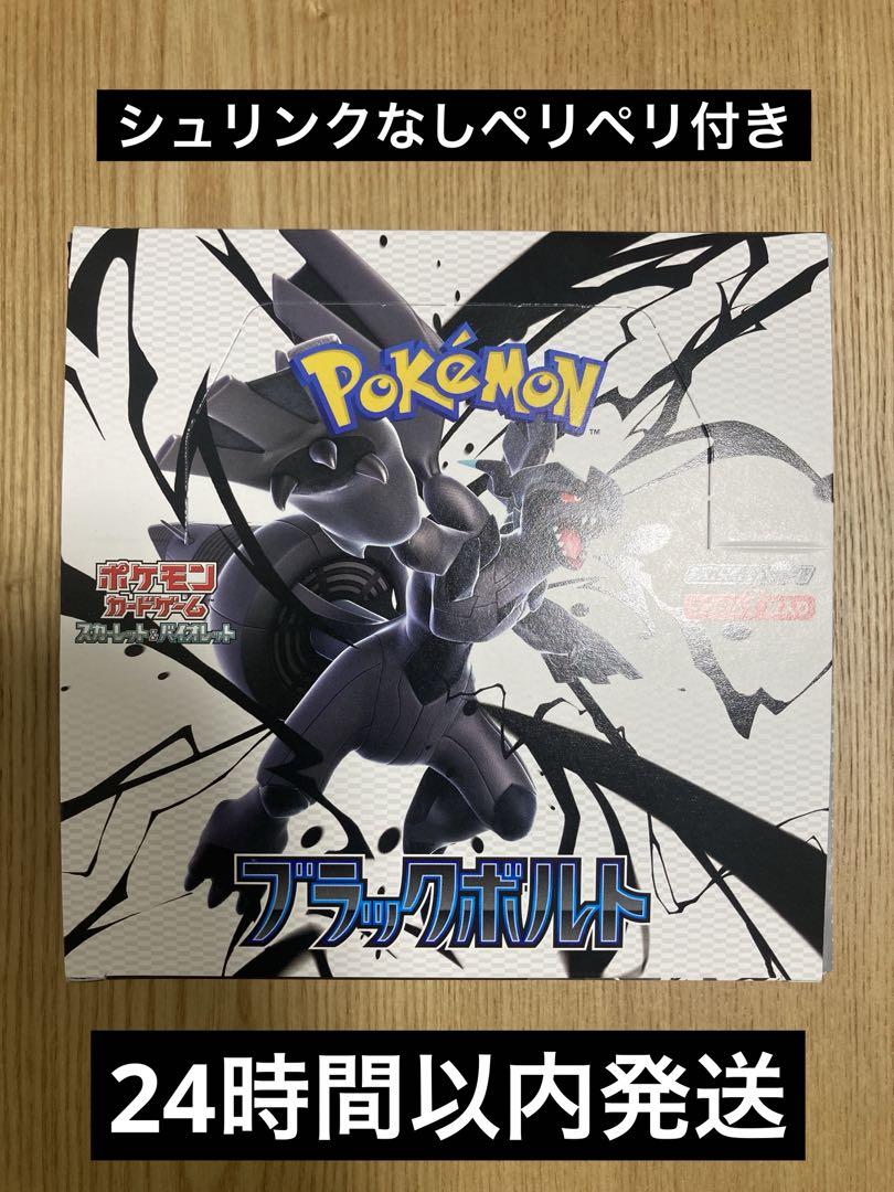 【未開封】ポケカ　拡張パック　ブラックボルトBOX シュリンクなしペリペリあり Amazon.co.jp: 【完全未開封品 ブラックボルト BOX】拡張パック
