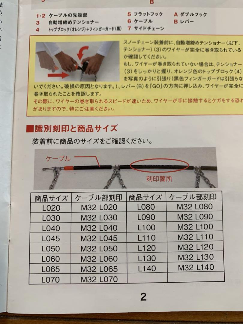 [未使用]金属タイヤチェーン　クラック&ゴー　ユニカM32 L120