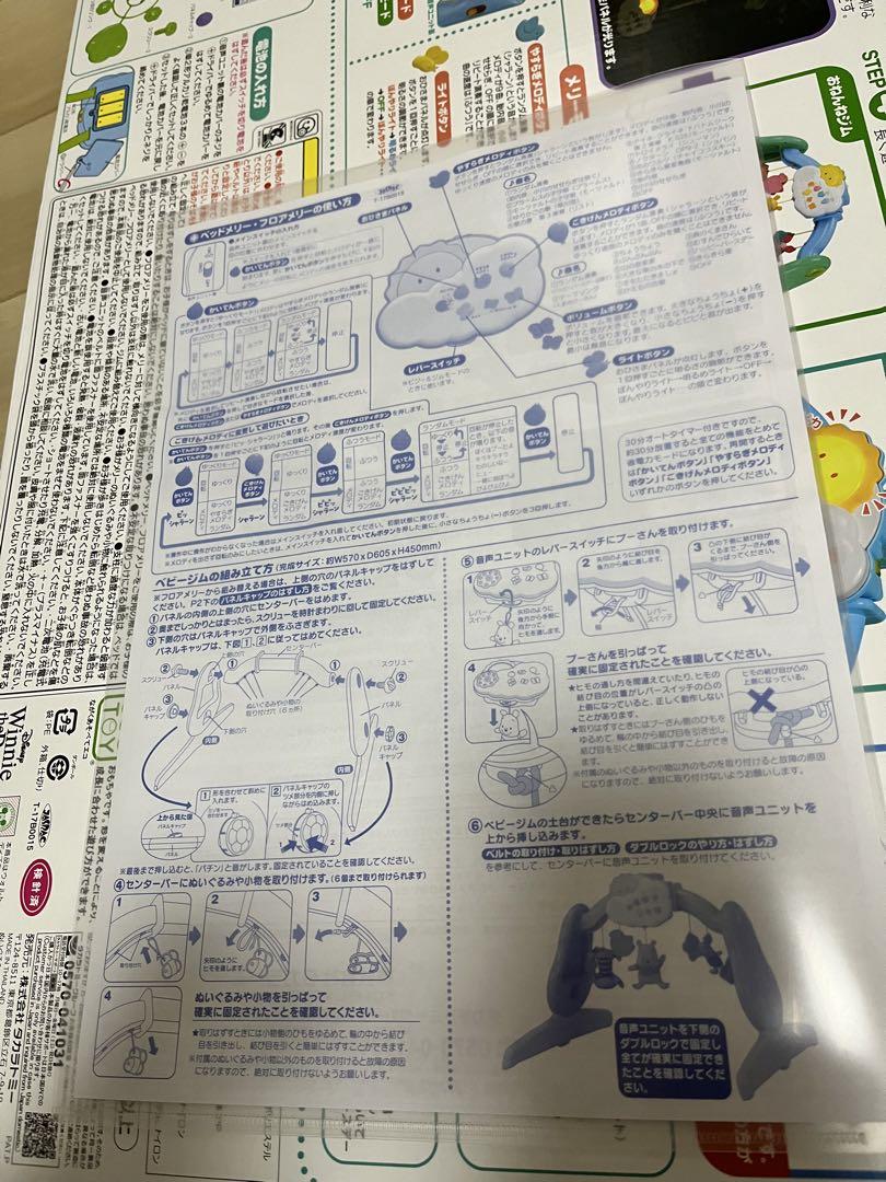 美品⭐︎くまのプーさん えらべる回転 6WAYジムにへんしんメリー