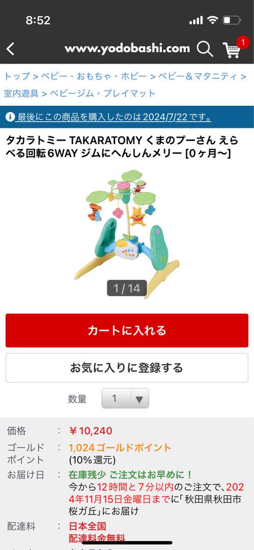 美品⭐︎くまのプーさん えらべる回転 6WAYジムにへんしんメリー