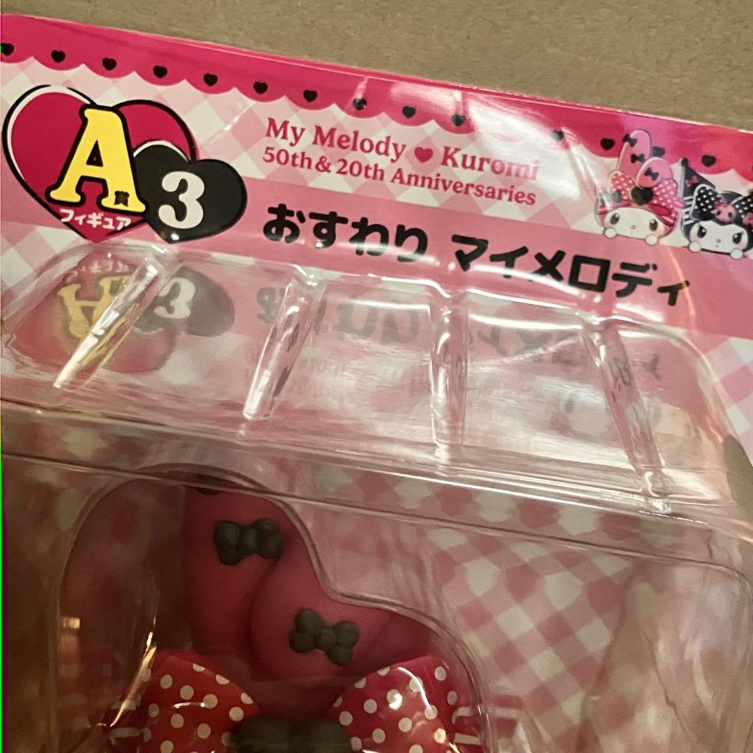 Happyくじ マイメロ クロミ アニバーサリー おすわりマイ