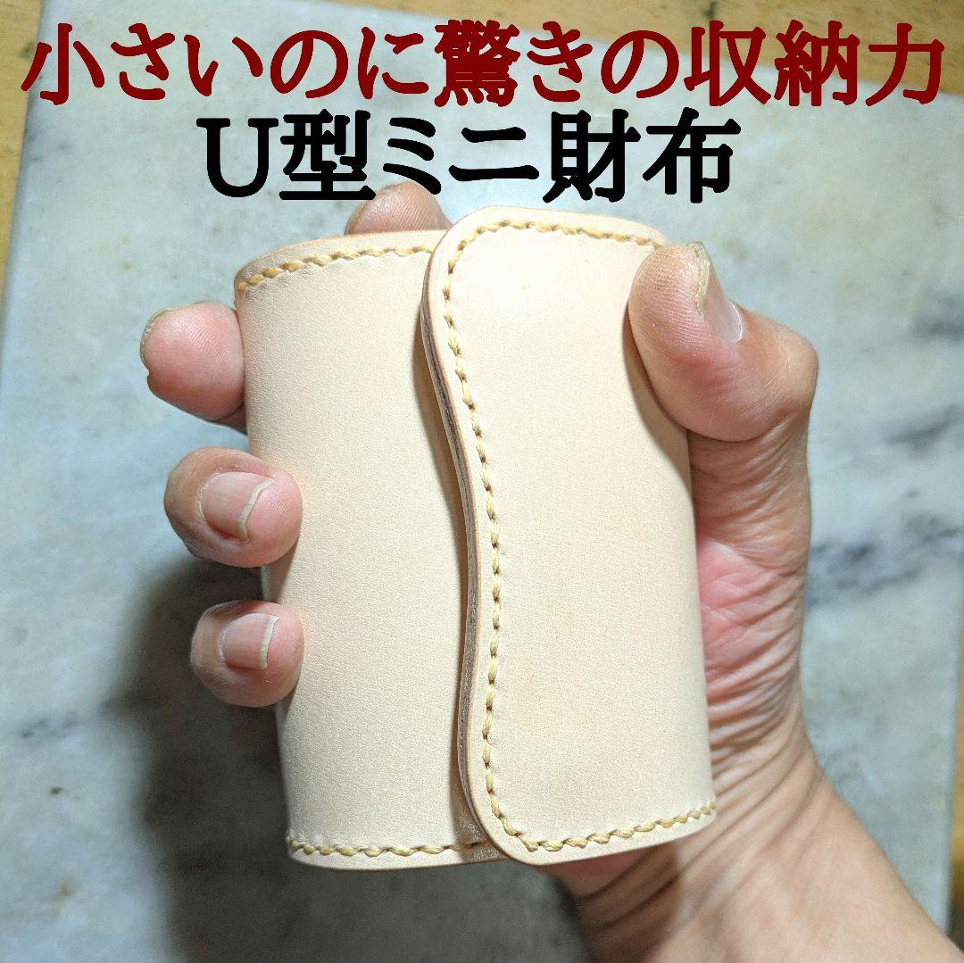 R*o様 姫路ヌメ革 ハンドメイド U型ミニ財布 2つ折り財布 小さい財布 ブラ 姫路ヌメ革 U型ミニ財布 ハンドメイド 2つ折り財布 本革 小さい