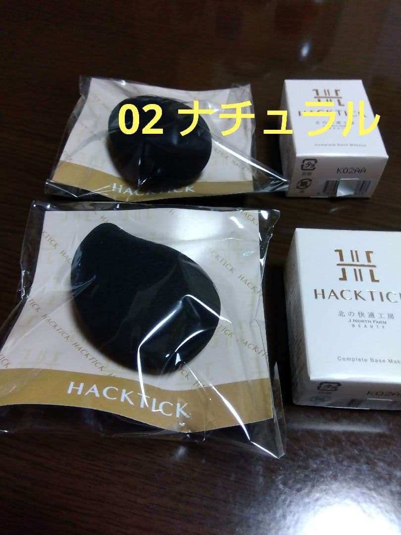 北の快適工房　ハックティック　ナチュラル02　２個セット