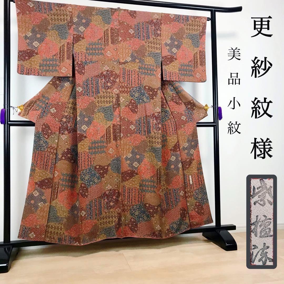 ZF-414 小紋 更紗 美品 袷 広衿 上質 お洒落