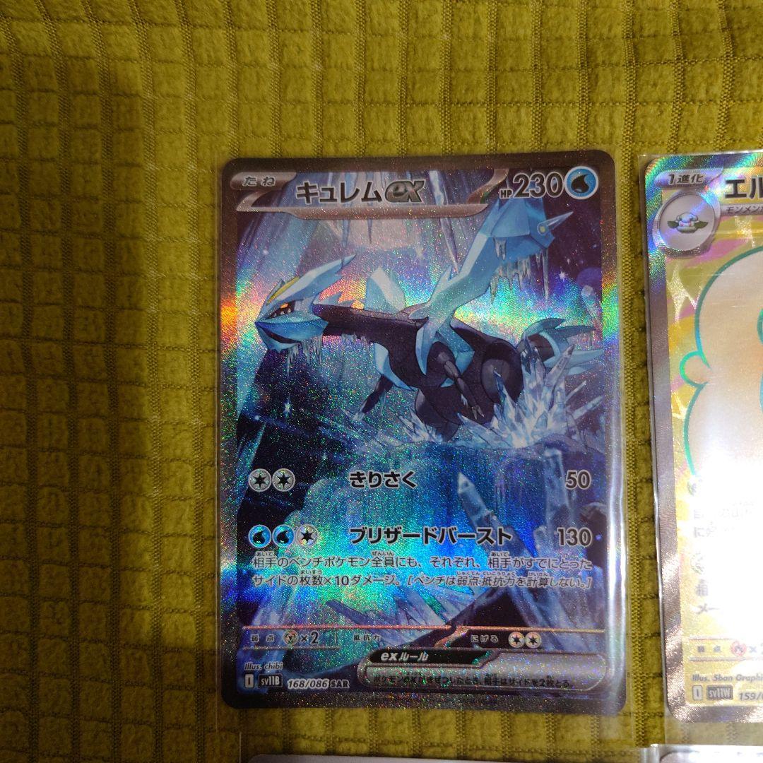キュレムex SAR エルフーンex SAR ブラックボルト　ホワイトフレア キュレムex sar ブラックボルト エルフーンex SAR ホワイト