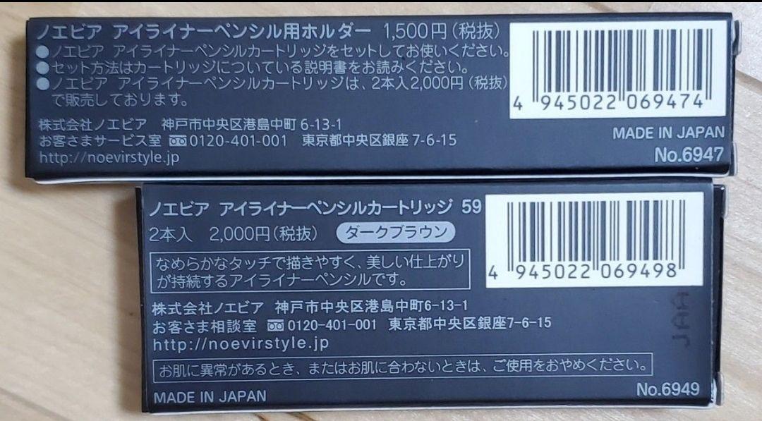 NOEVIRアイライナー