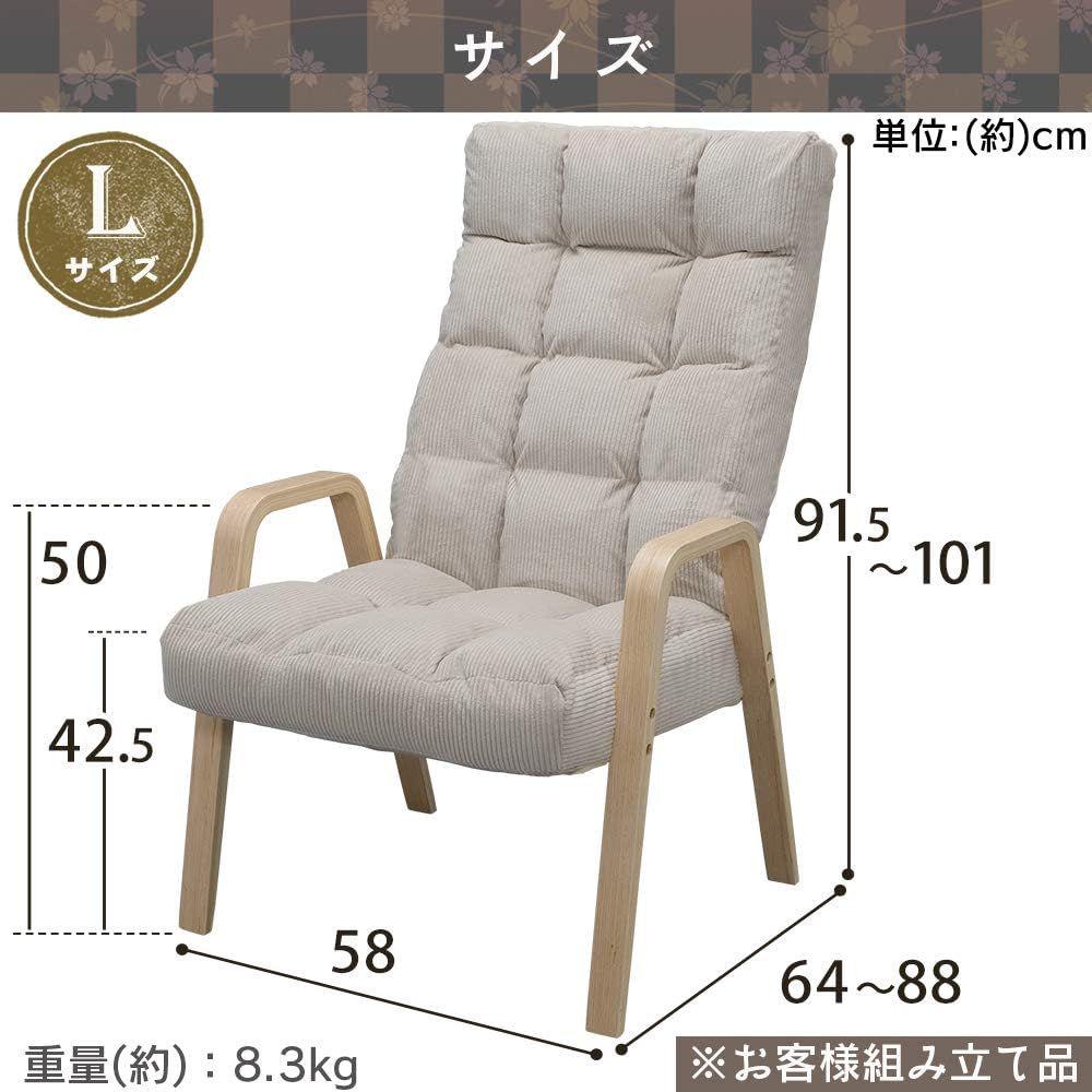 «新品/写真追加»アイリスオーヤマ リクライニングチェア ベージュ コーデュロイ