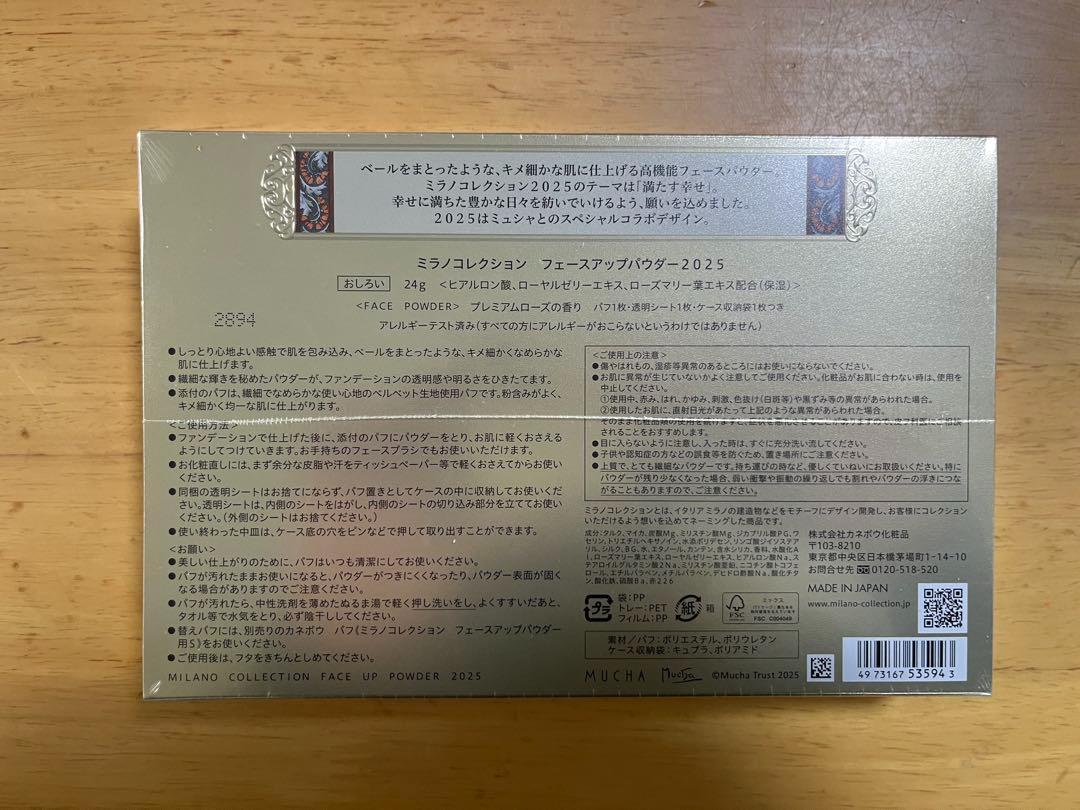 【新品未開封】 ミラノコレクション フェースパウダー 2025