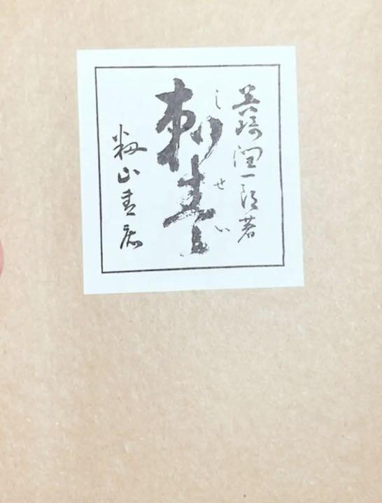 安い新作登場 未使用 近代文学館 第25刷 7xdRL-m88807005434 新選 名著複刻全集 人気大特価