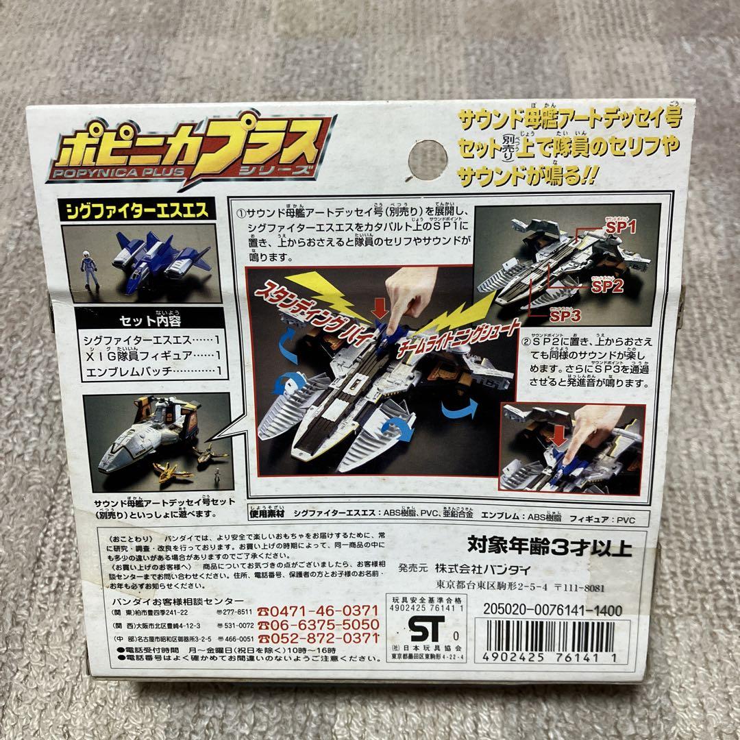 【超貴重❗️未開封品】バンダイ ポピニカプラス ウルトラメカ 6点セット