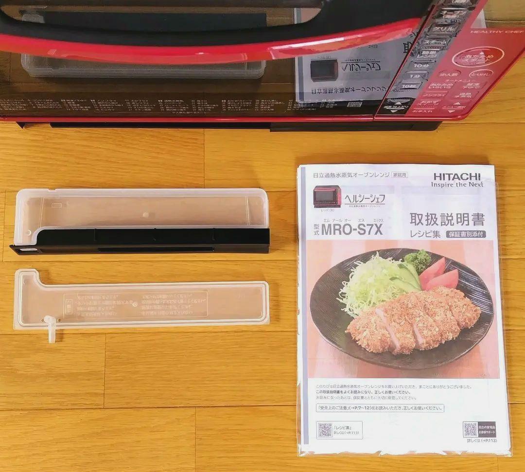 【美品】HITACHI 日立 過熱水蒸気オーブンレンジ MRO-S7X