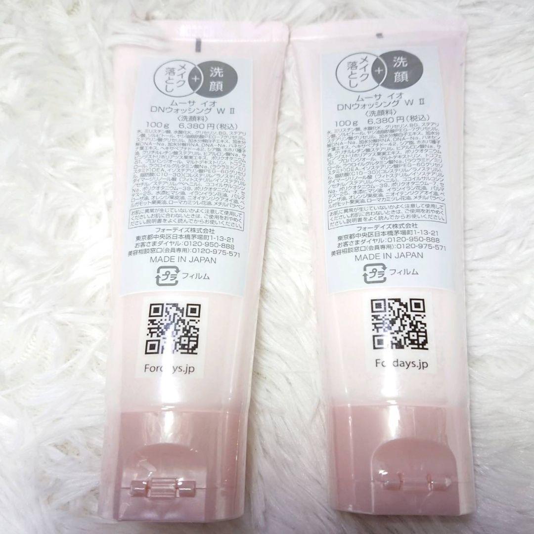 新品　2個　フォーデイズ DNウォッシング　W Ⅱ
洗顔料洗顔料 新品 未開封
