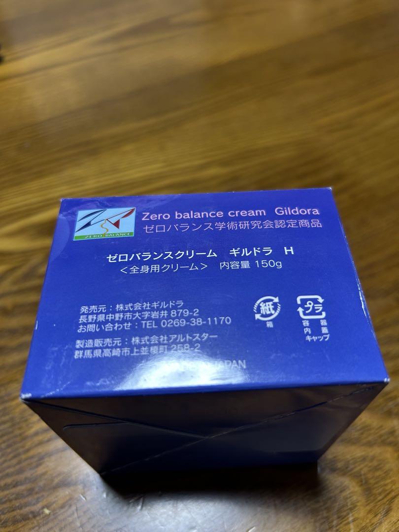 ゼロバランスクリーム ギルトラ 150g