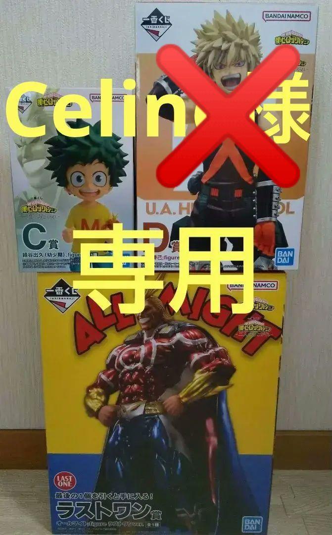 一番くじ 僕のヒーローアカデミア 二人のあこがれ  C、D、ラストワン賞