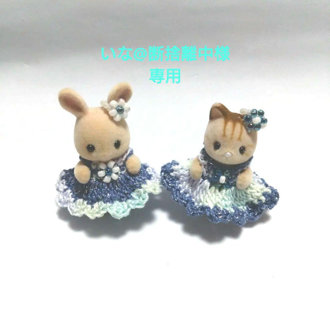 シルバニアファミリー　ハンドメイド赤ちゃんペアドレス　キラキラブルー