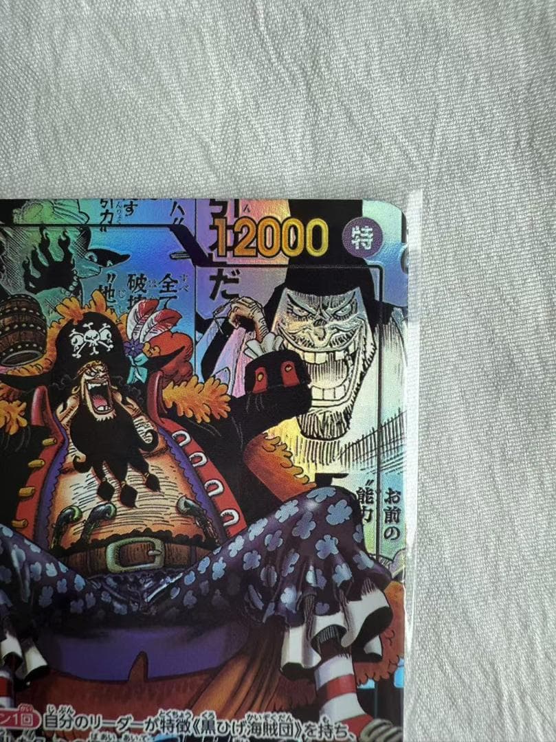 マーシャル・D・ティーチ SR スーパーパラレル(コミパラ) OP09-093