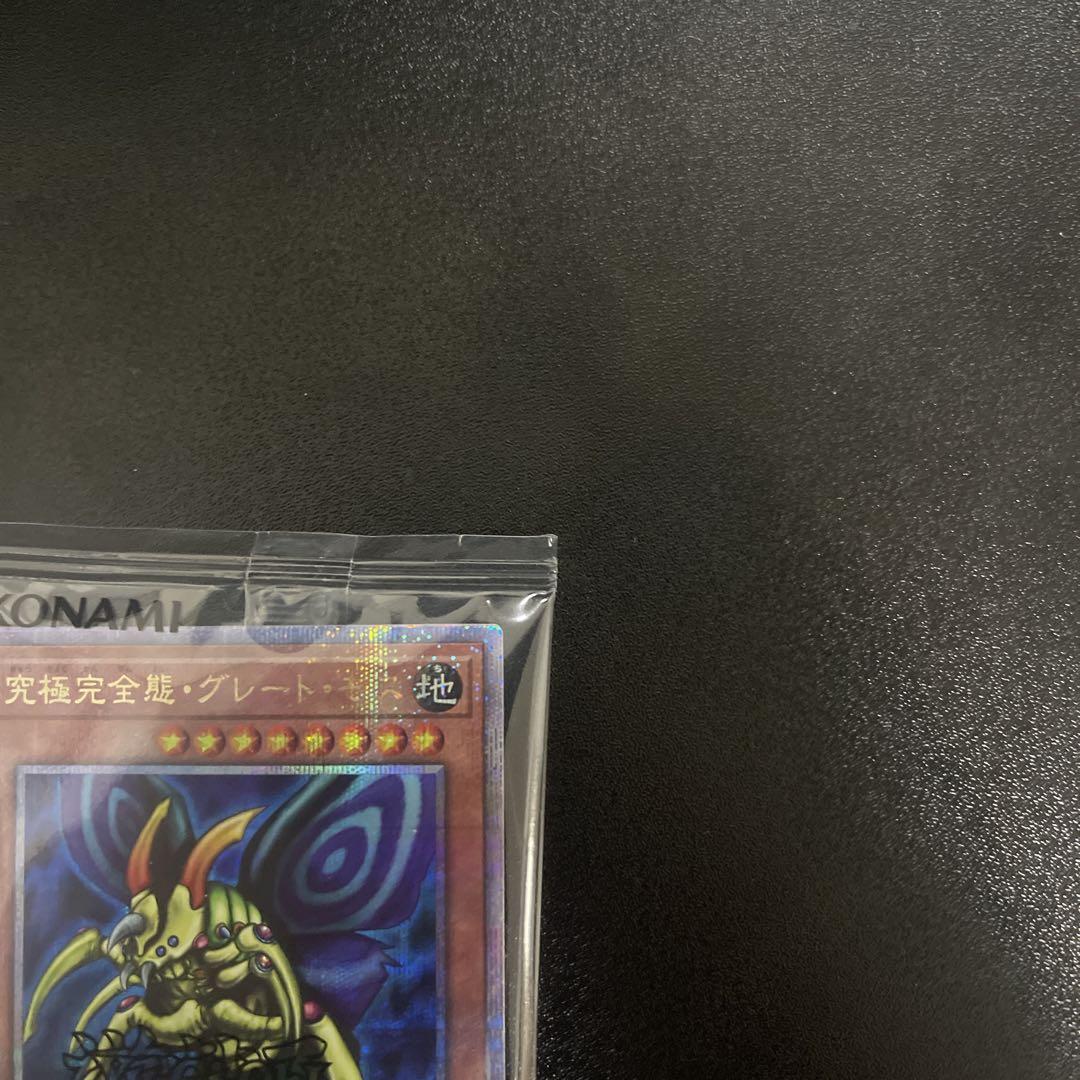 遊戯王アーリーデイズコレクション　ホーリーナイトドラゴン　グレートモス　クオシク