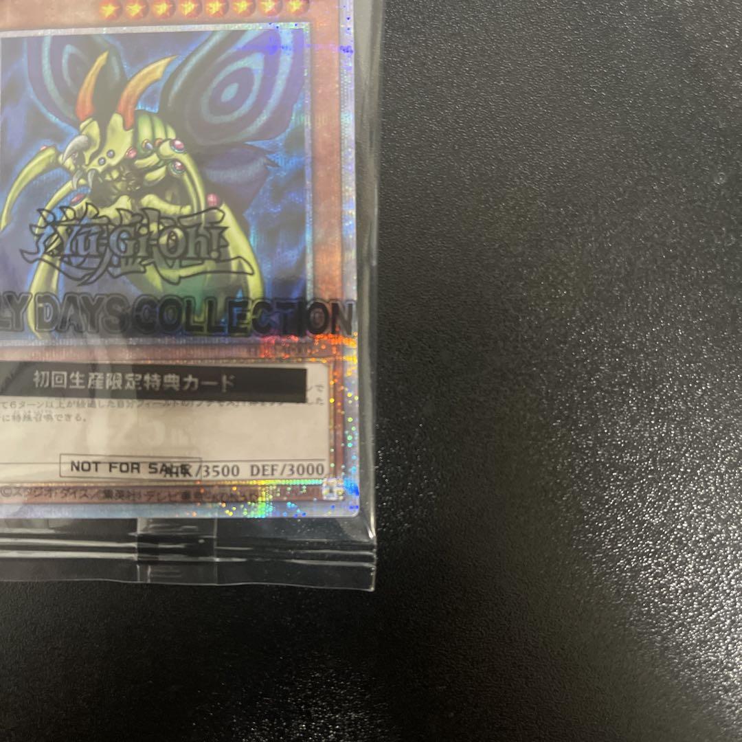 遊戯王アーリーデイズコレクション　ホーリーナイトドラゴン　グレートモス　クオシク