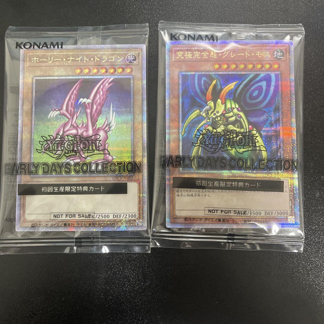 遊戯王アーリーデイズコレクション　ホーリーナイトドラゴン　グレートモス　クオシク