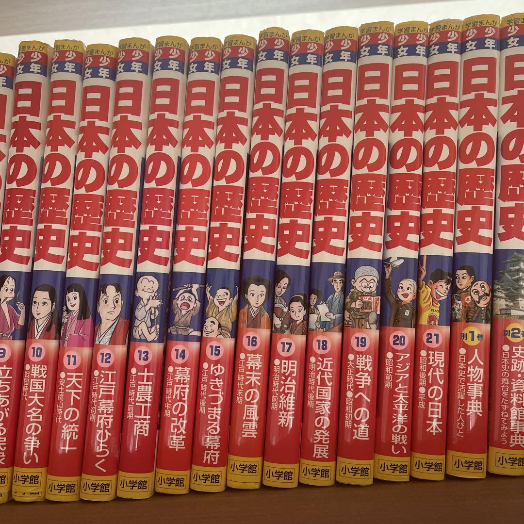 超美品 日本の歴史 小学館 学習 まんが 23巻 フルセット 受験