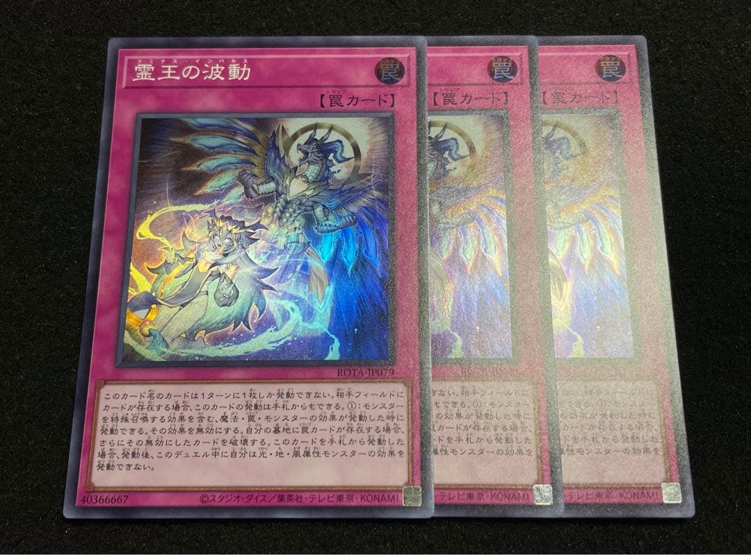 霊王の波動 スーパーレア 3枚　ROTA ドミナスインパルス 日版