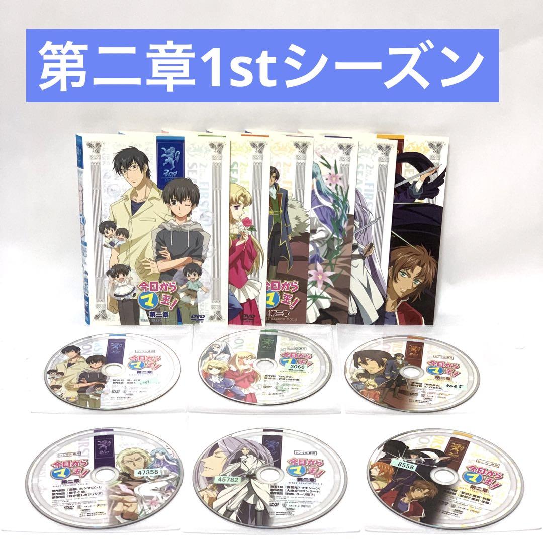 今日からマ王！　DVD 全巻セット