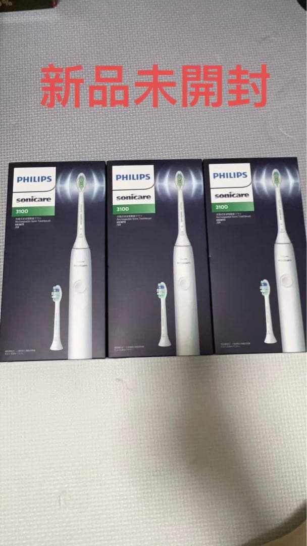 PHILIPS HX3672 23 電動ハブラシ 3個セット