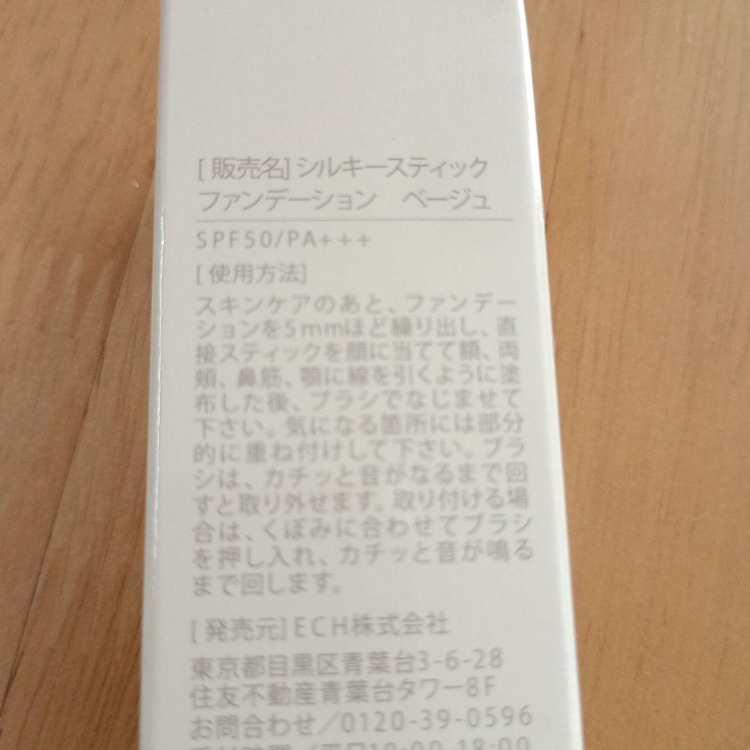 KAMIKA ベージュ シルキースティックファンデーション カミカ
