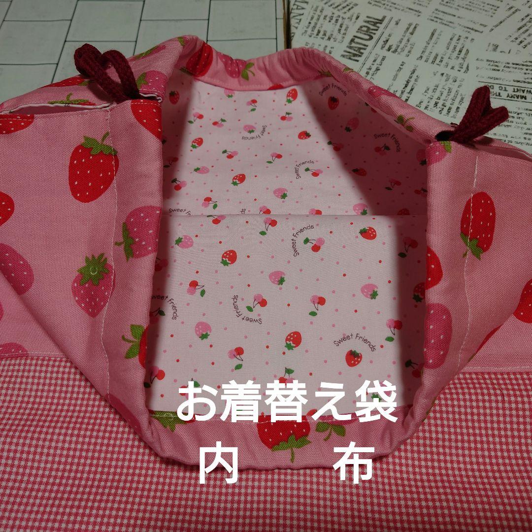 いちご柄レッスンバッグ　ハンドメイド　3点セット　シューズ袋　お着替え袋　女の子
