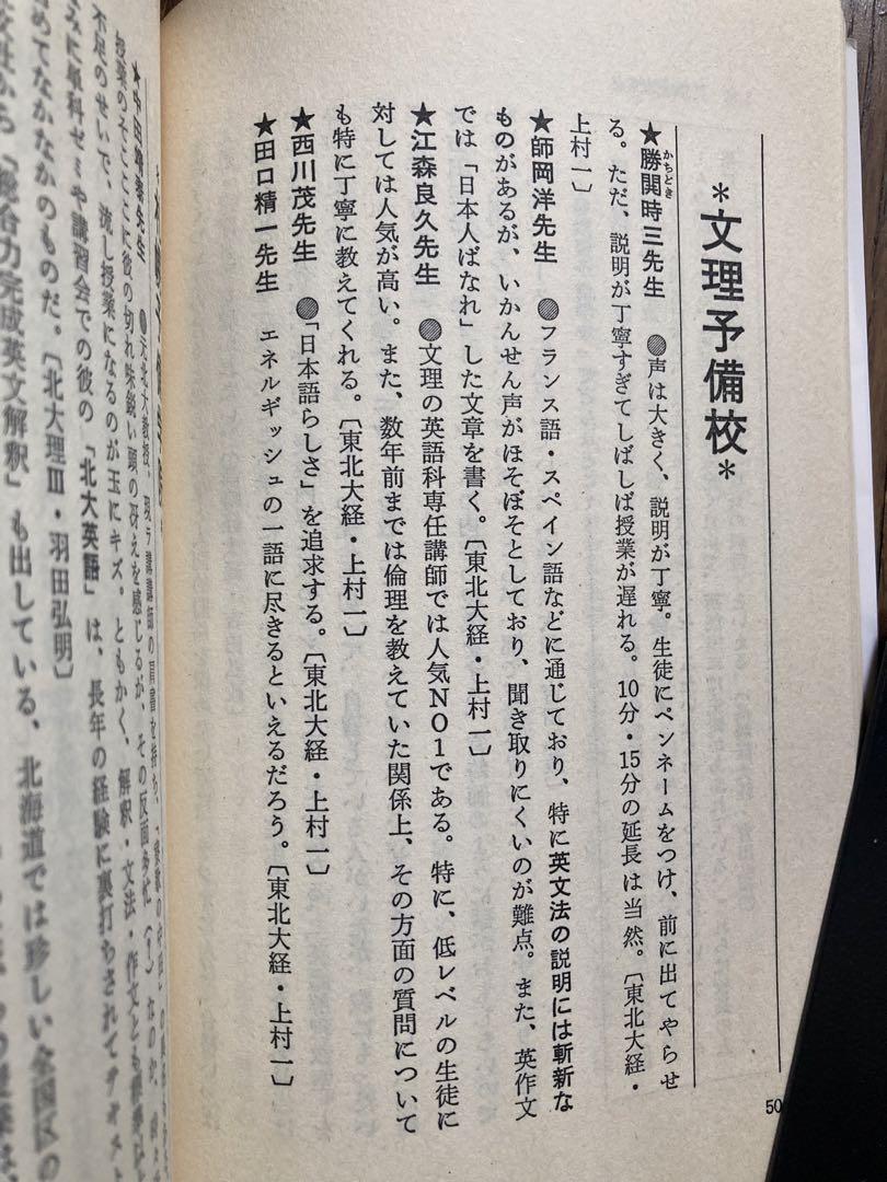 激レア】私の大学合格予備校作戦 1990年版 エール出版社編