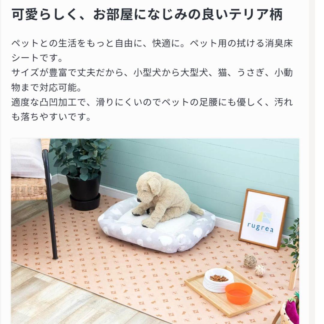 大きいサイズ【未使用】ラグリエ ペットマット テリア柄 犬 猫  180×180