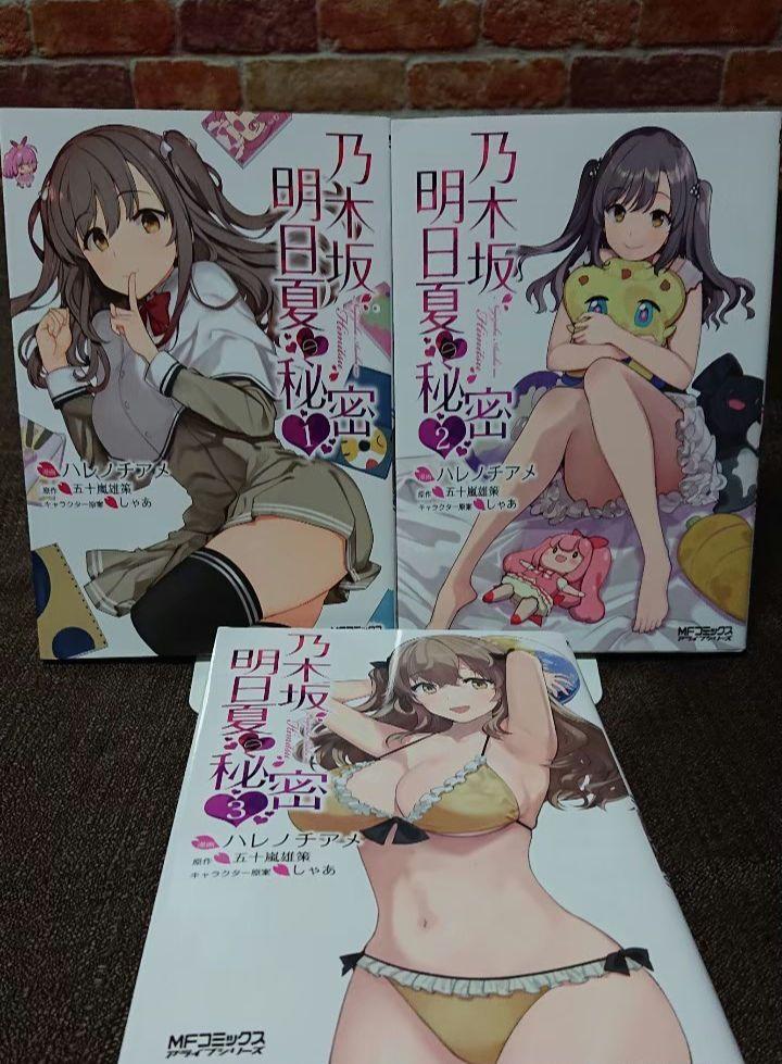 超希少 乃木坂明日夏の秘密 全巻セット 全巻初版 特典付き 五十嵐雄策