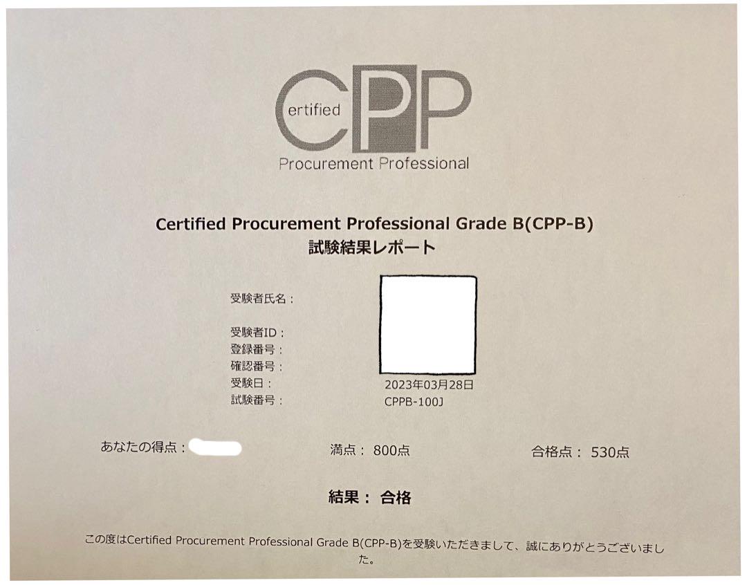 CPP B 問題集 まとめノート付 ＋模試 2回 調達プロフェショナル 第4版 CPP B級 対策 まとめノート付 問題集 模試 2回 ☆ 調達