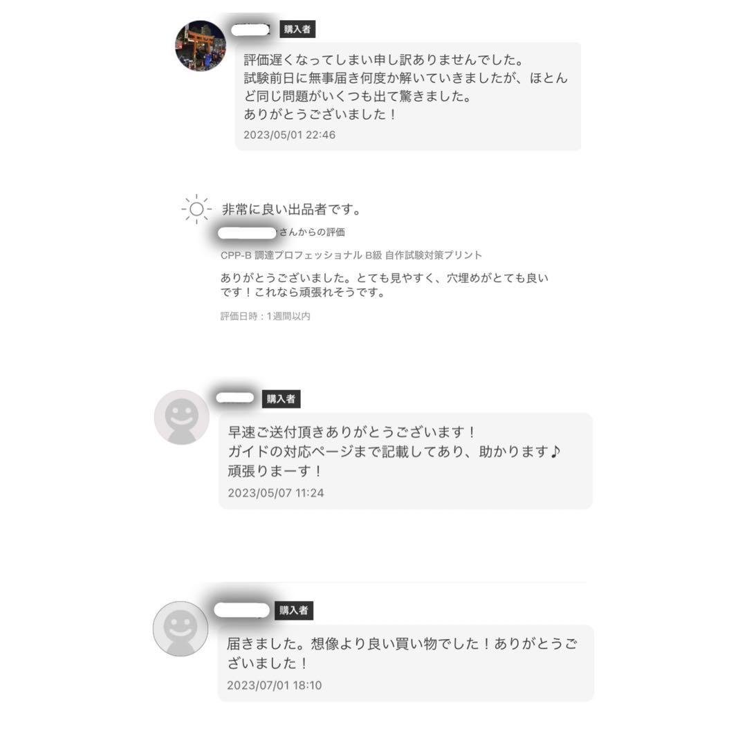 CPP-B 調達プロフェッショナル 試験対策ノート 予想問題90問