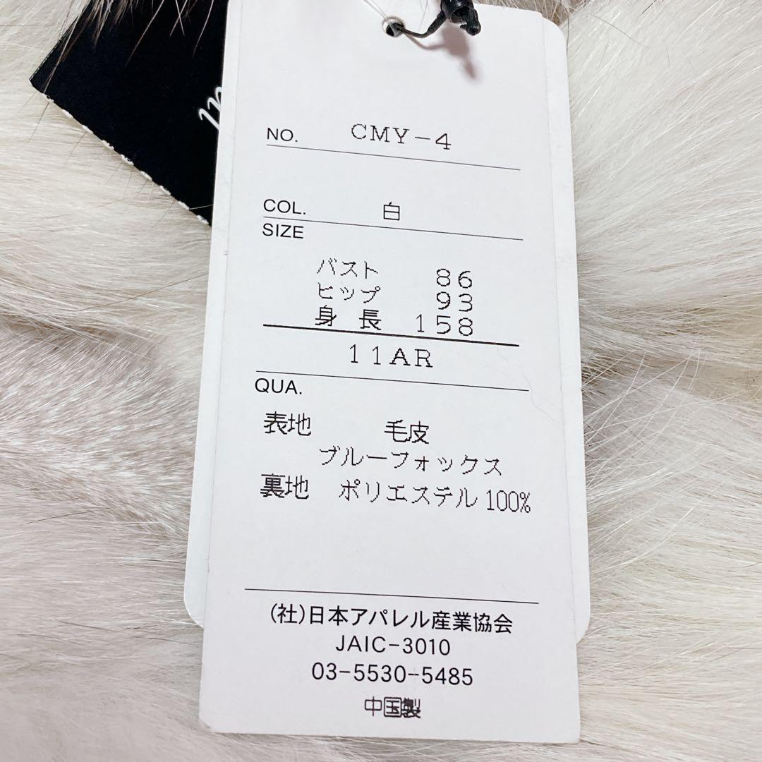 新品タグ付き】 Zorronuez ファーコート ブルーフォックス 白