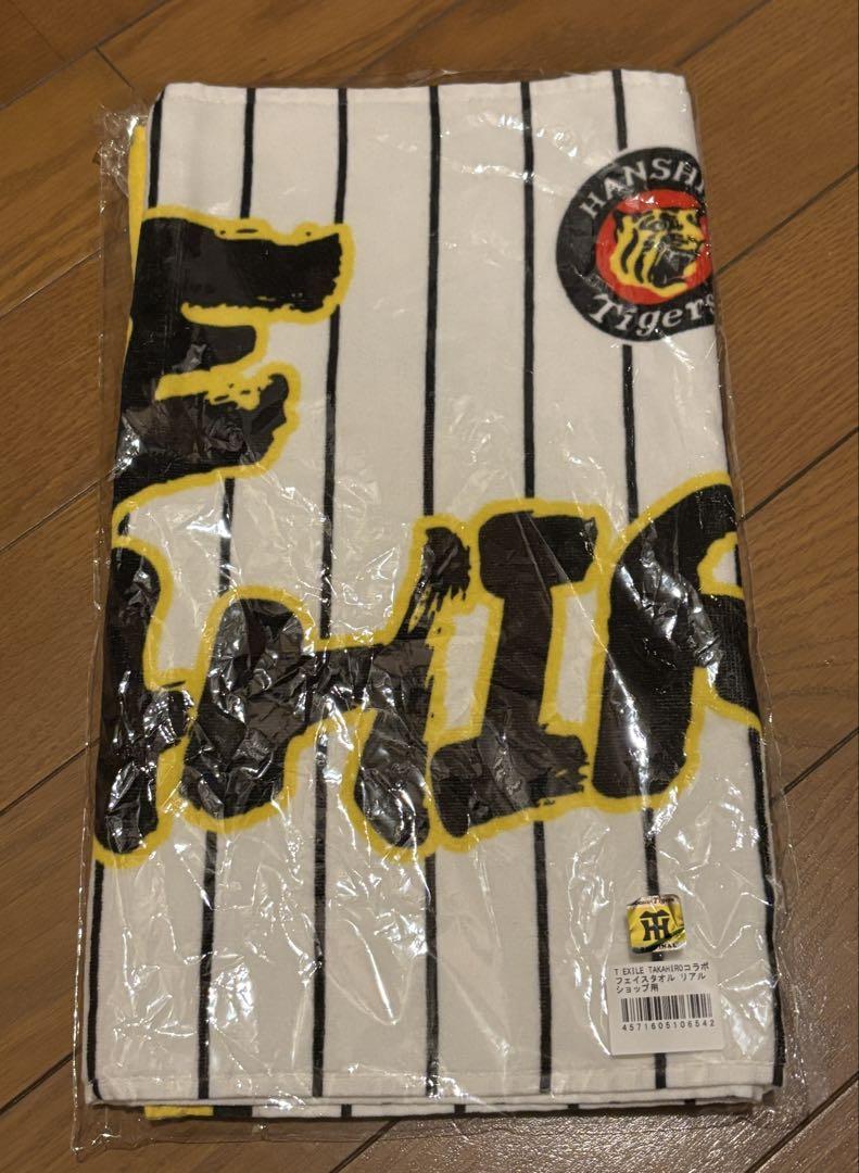 新品未開封　阪神タイガース タオル EXILE TAKAHIRO 湘南乃風　2種 新品未開封 阪神タイガース タオル EXILE TAKAHIRO 湘南乃風 2種