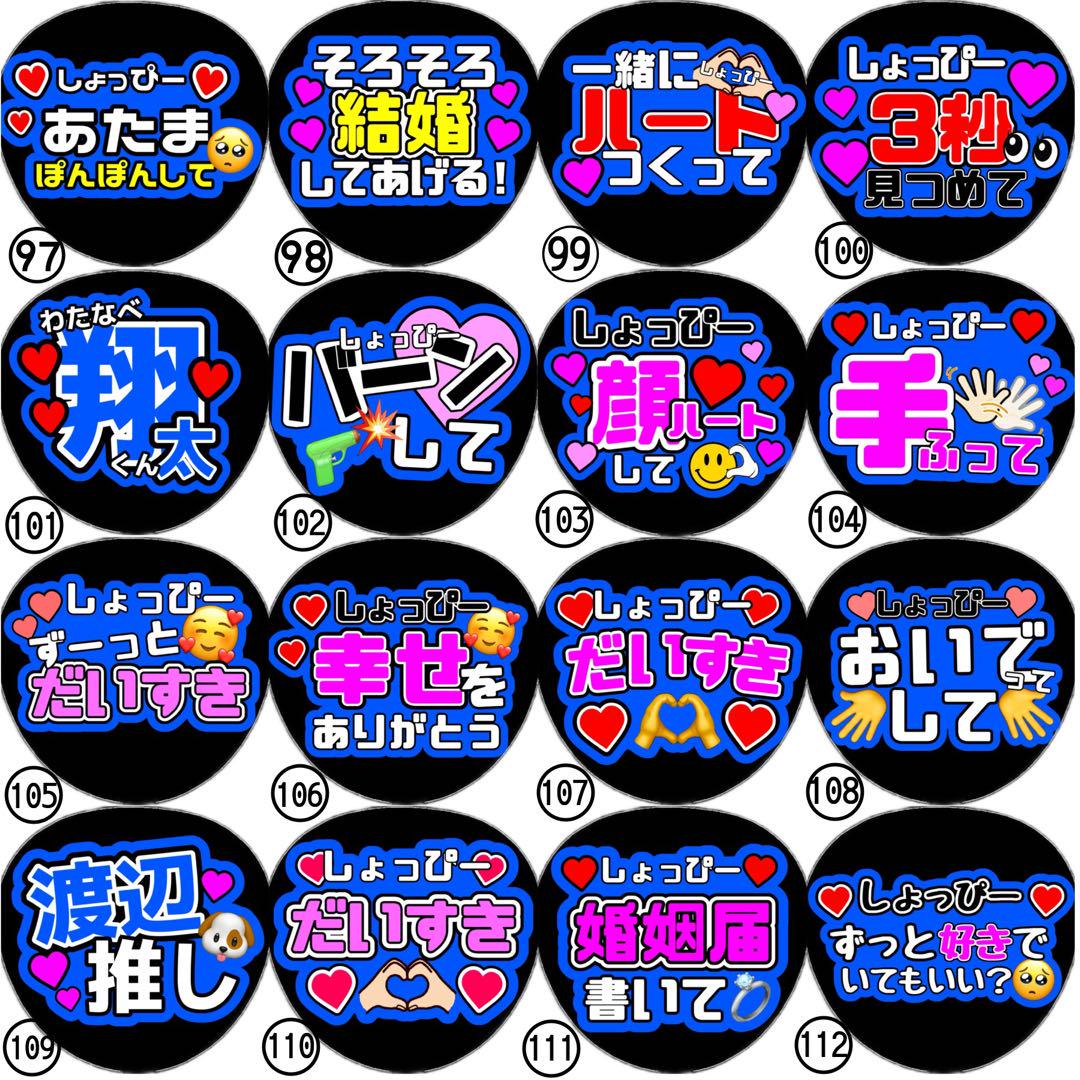 即日発送 ファンサ カンペ うちわ文字 SnowMan 渡辺翔太