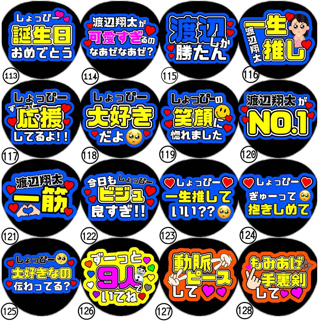 即日発送 ファンサ カンペ うちわ文字 SnowMan 渡辺翔太