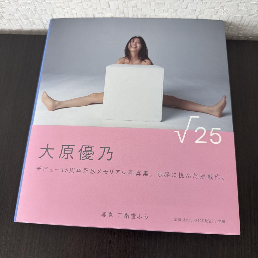 ヤ*ム様 本人直筆サイン入り 大原優乃写真集『√25』
