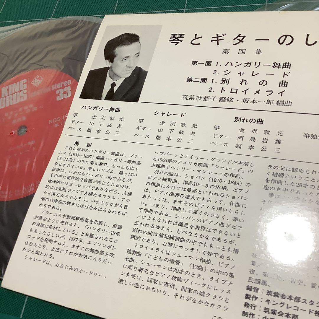 琴とギターのしらべ レコード 9枚セット