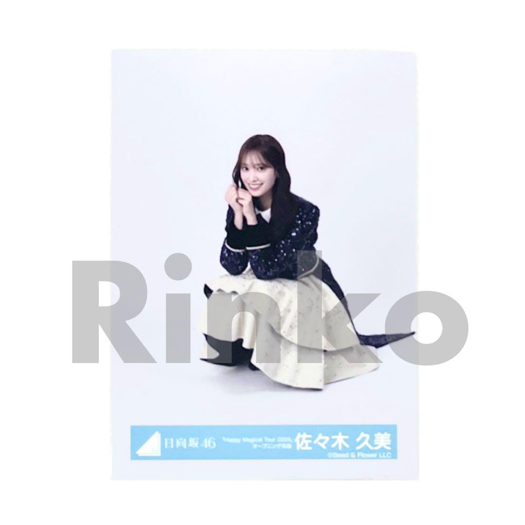 佐々木久美 ハピマジ ツアー オープニング衣装 直筆サイン入り