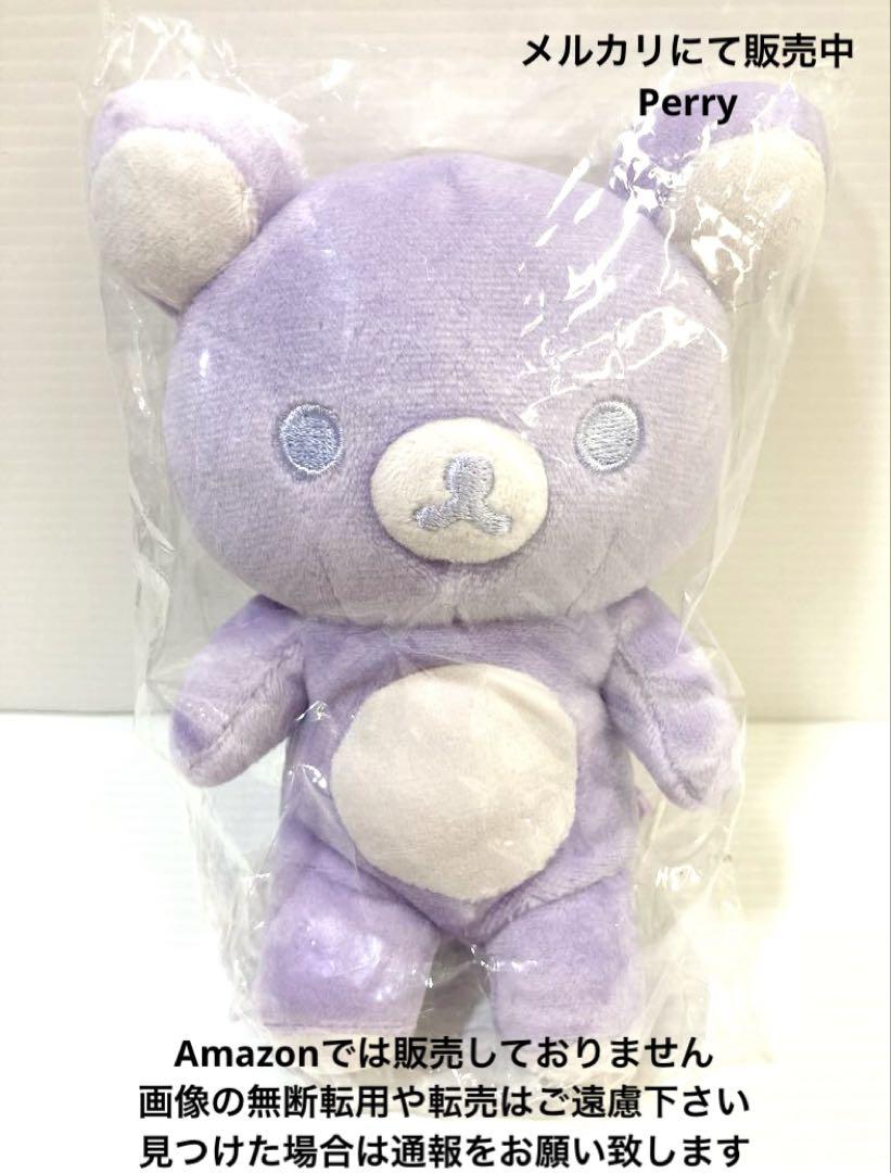 リラックマ 20colors ぬいぐるみ 癒しのラベンダー Spring春限定紫