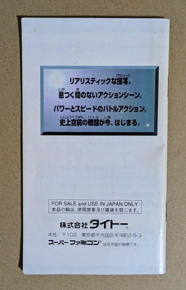 ザ・ニンジャウォーリアーズアゲイン（ザ・ニンジャウォリアーズ
