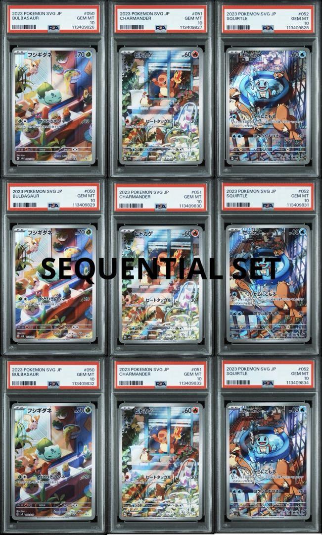 PSA10 9連番 ヒトカゲar フシギダネar ゼニガメar