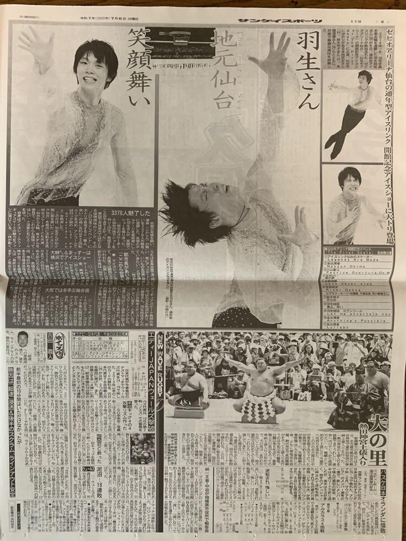 【予約】 新聞6紙 羽生結弦 まるごと メルカリ - 新品 スポーツ選手