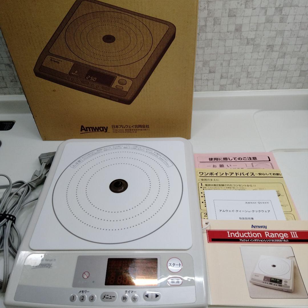 Amway Induction Range III 卓上IH調理器