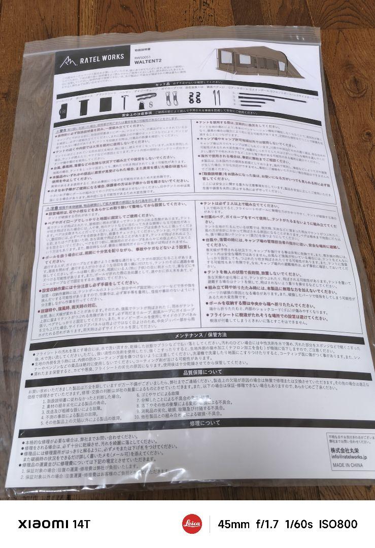 【美品】抽選品 ヴァルテント2 ratelworks キャンプ ヴァルテント