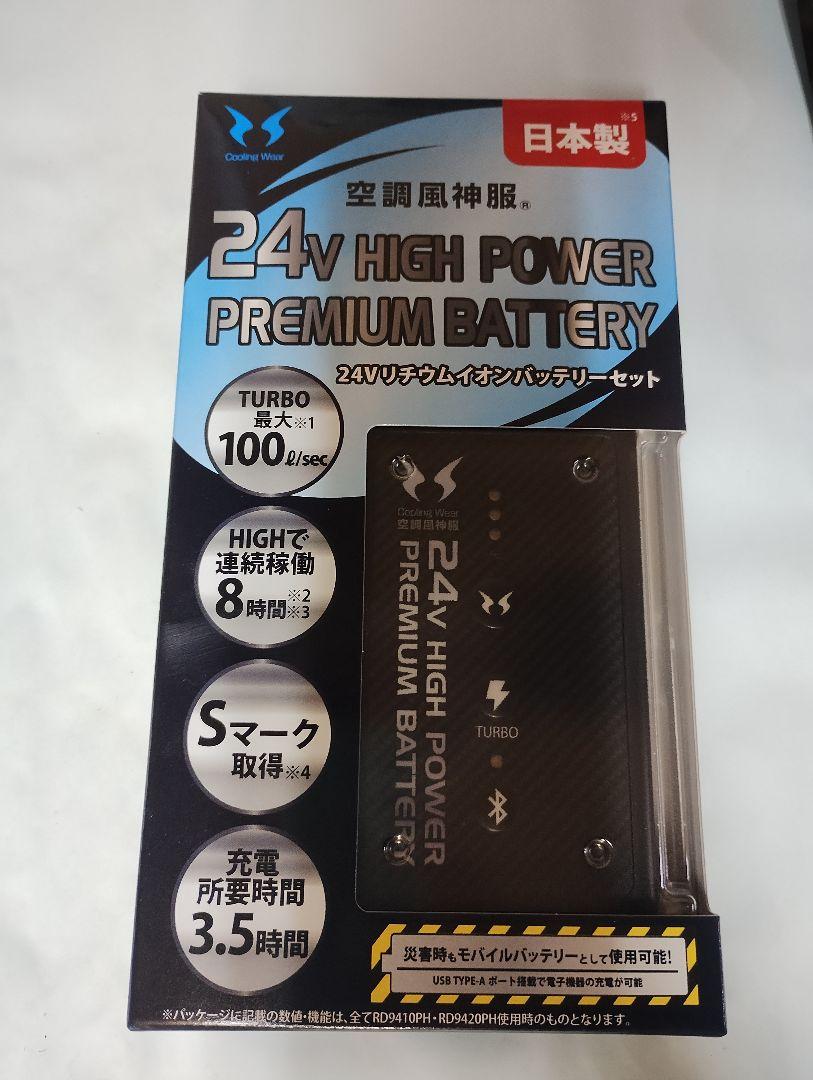 ま*う様 サンエス　空調風神服セット　 Lサイズ 24V ハイパワーファンセット