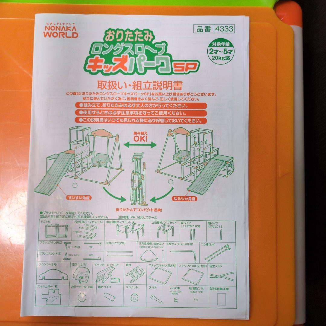 おりたたみロングスロープキッズパークプラス　野中製作所　すべり台 ブランコ 鉄棒