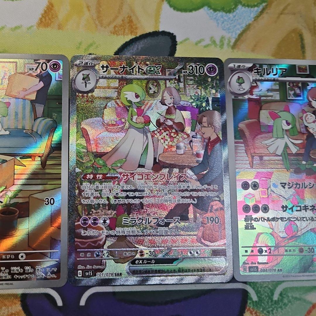 サーナイトex sar ラルトスar キルリアar スカーレットex